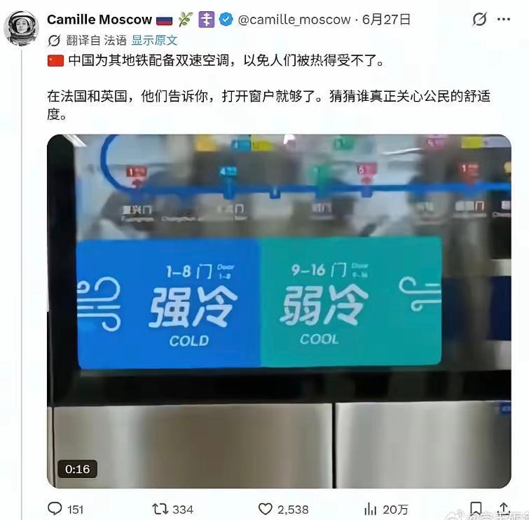 现在轮到老外说中国人真的很香！中国为地铁设置双速空调，以免乘客被热的受不了！