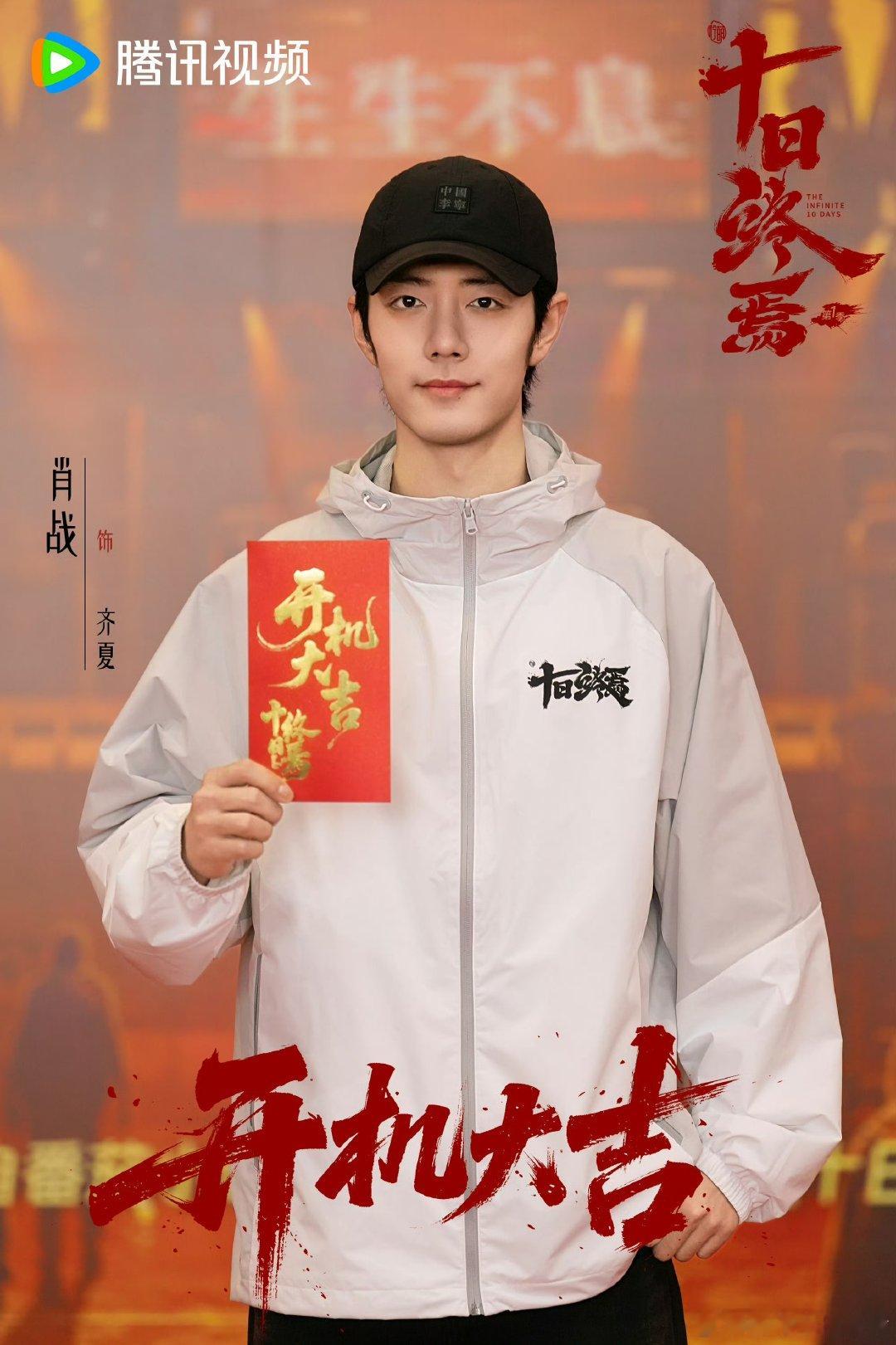 肖战十日一轮回终焉无归期肖战齐夏启程终焉之地肖战十日一轮回终焉无归期