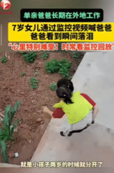 “泪目了！”6月5日，四川安岳一单亲爸爸将7岁女儿留在老家，自己去外地打拼，当他