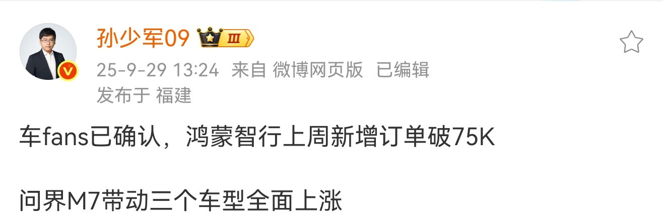最近关于鸿蒙智行的消息是一个比一个猛。继50万级的问界M9，月度稳态交付一万＋，