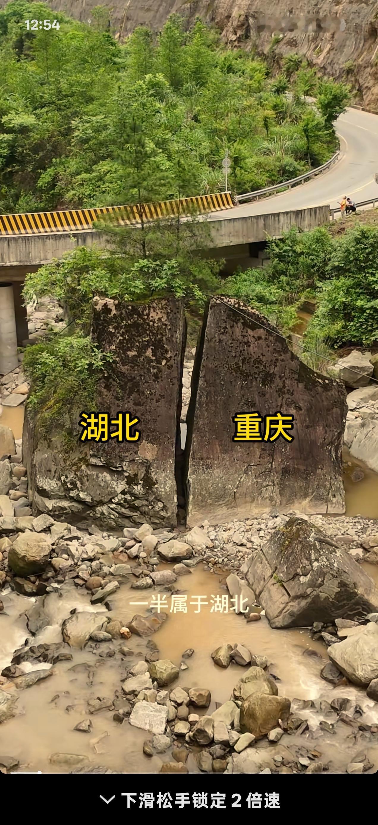 天下之大，无奇不有。在重庆万州和湖北利川的省界边上，藏着一块大名鼎鼎