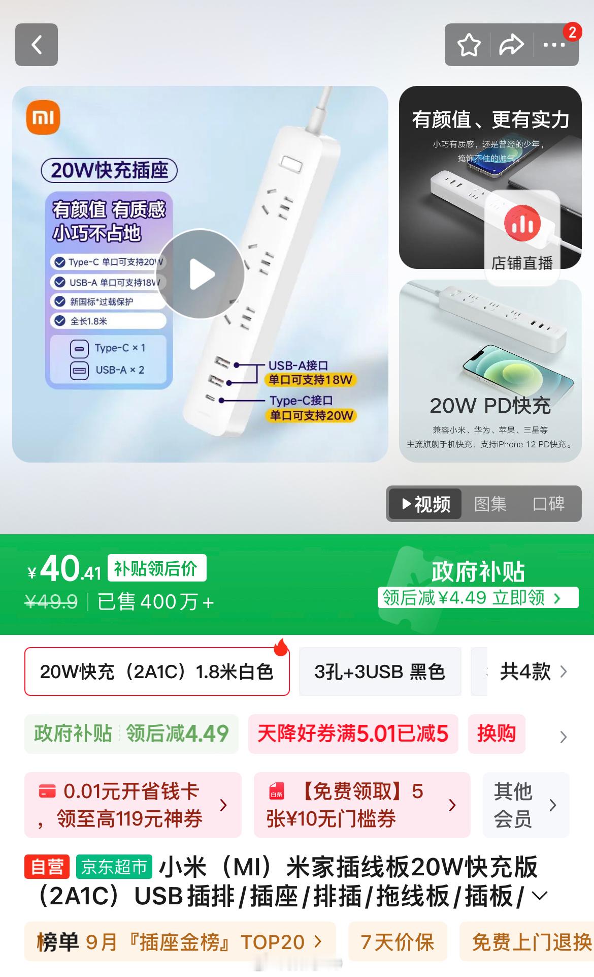 怪不得小米插线板都有人黑了，这销量谁不羡慕，金榜也第一。​​​