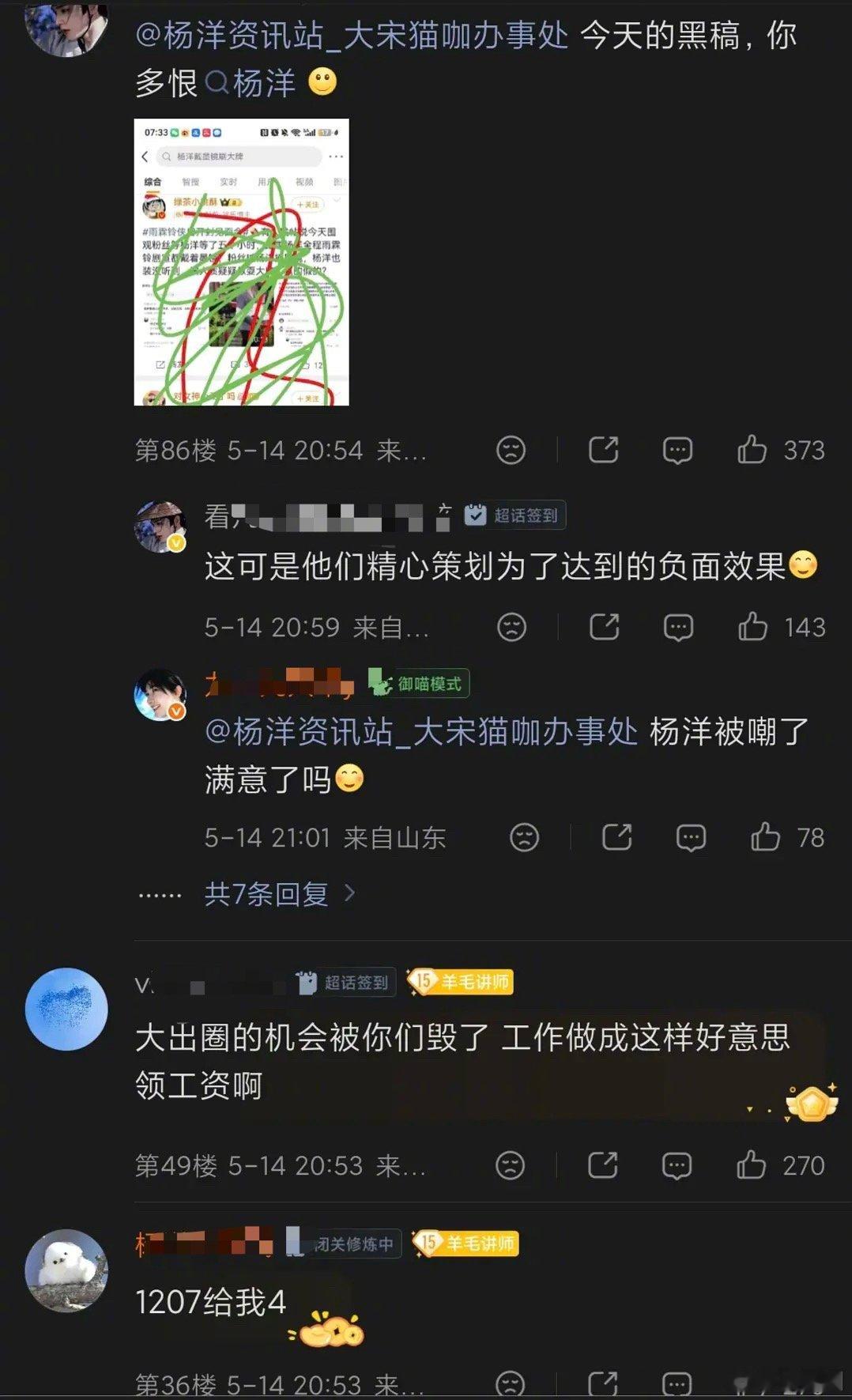 杨洋粉丝麻辣工作室了，说给杨洋穿丑衣服令杨洋被嘲～