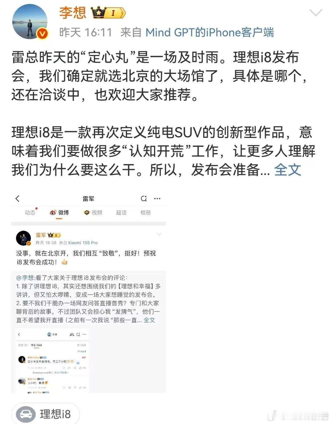 李想称雷军建议为及时雨7月13日，理想汽车李想发文，雷总昨天的“定心丸”是一场及