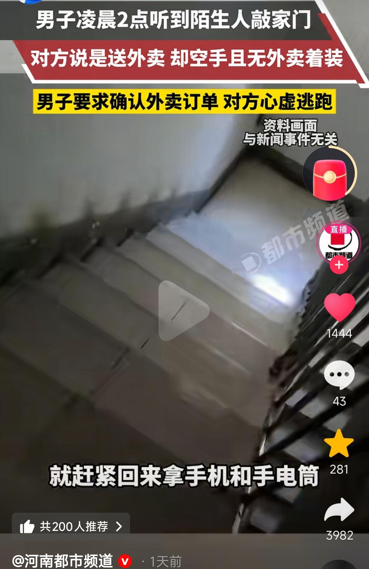 “警惕!”河南，男子凌晨2点听到陌生人敲门，感觉不对劲，就拿了把菜刀开门询问，