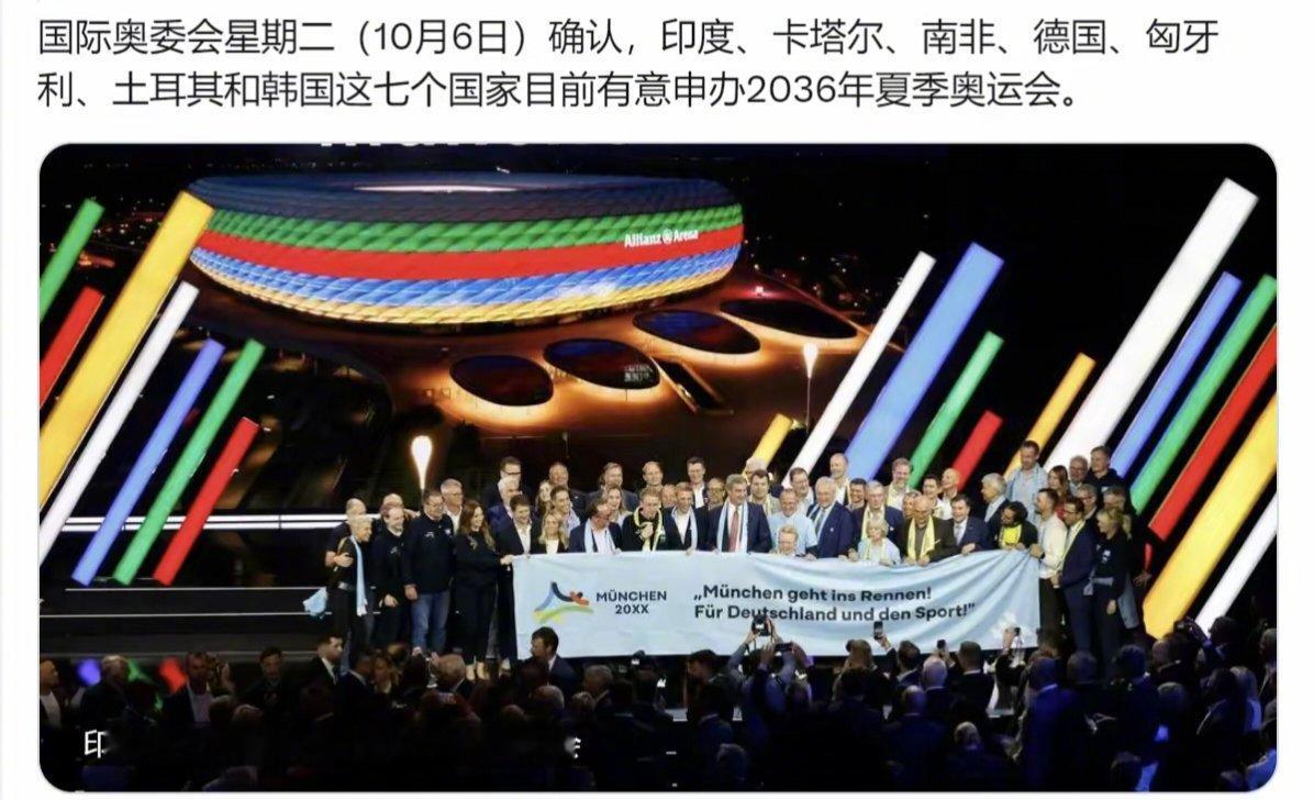 国际奥委会确认，印度、卡塔尔、南非、德国、匈牙利、土耳其和韩国，有意申办2036年夏季奥运会。有的国