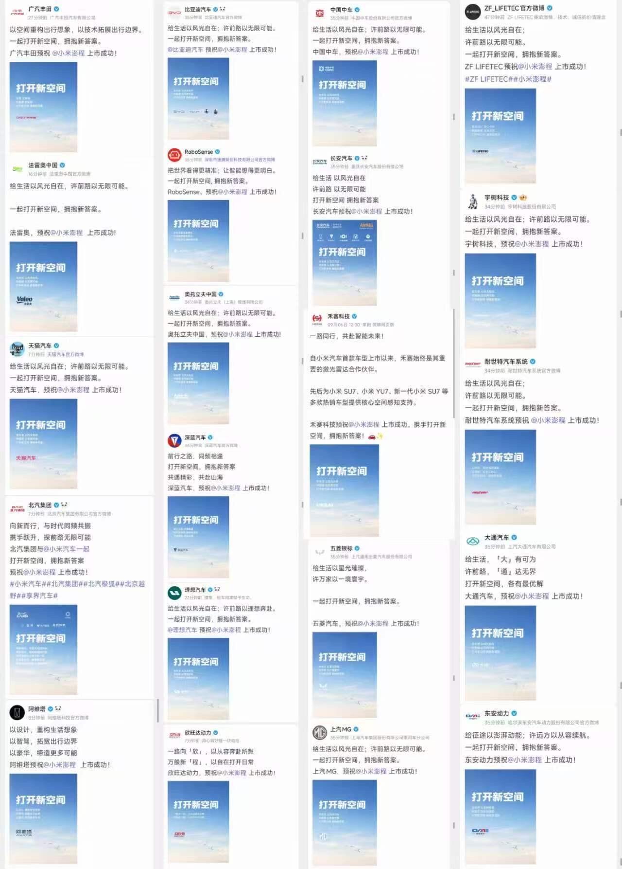 小米汽车真是出息了。小米澎程上市前夕，国内的汽车厂商跟商量好了一样，集体给雷军