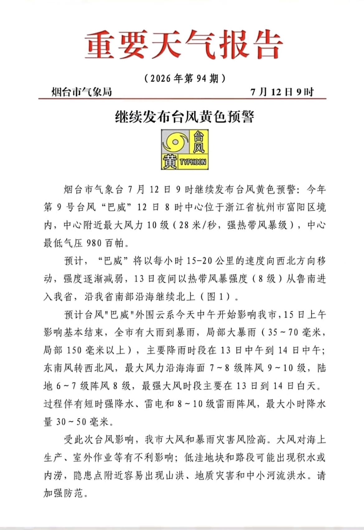 巴威这名取得好，一进山东就拐弯，沿着海边巴巴儿地奔威海去了，烟台就刮了个边，昨天
