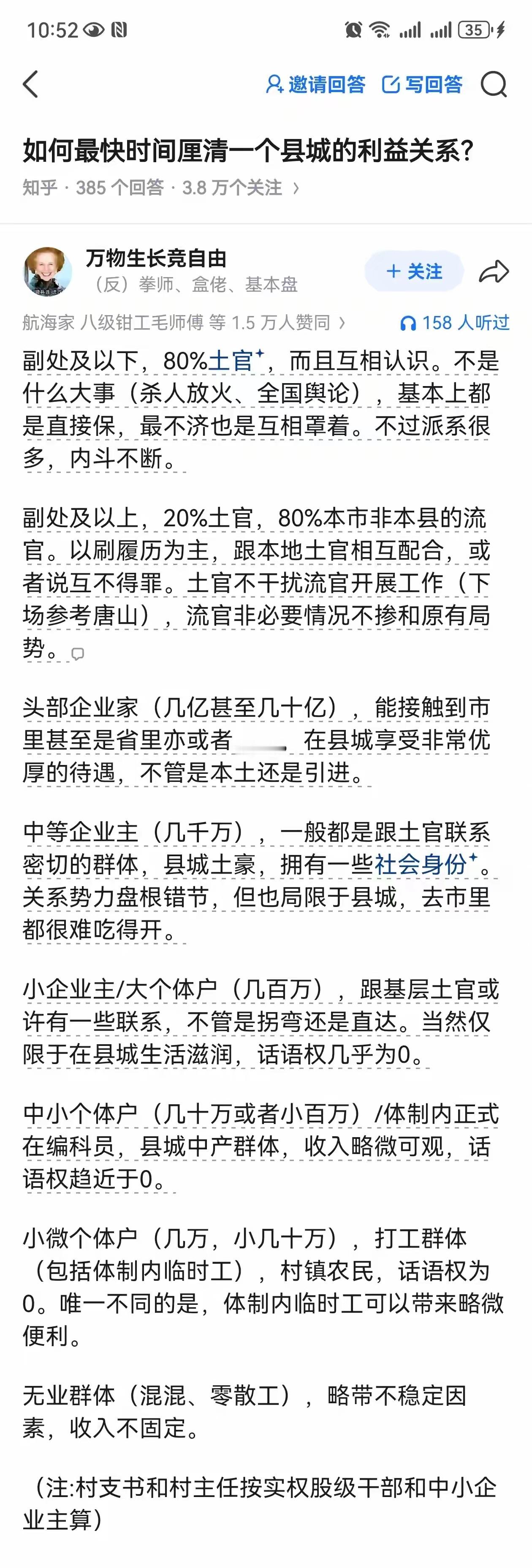 如何最快时间厘清一个县城的利益关系？如果你在县城生活，这个帖子干货满满。