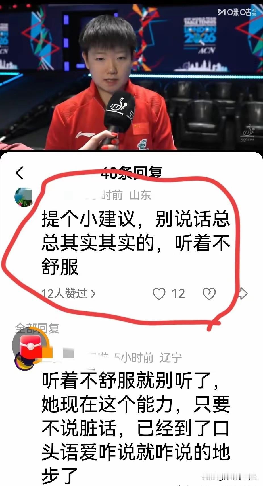 没事找事！孙颖莎赛后采访说了两个字，居然被怼了！他说:不用总带着口头禅，其