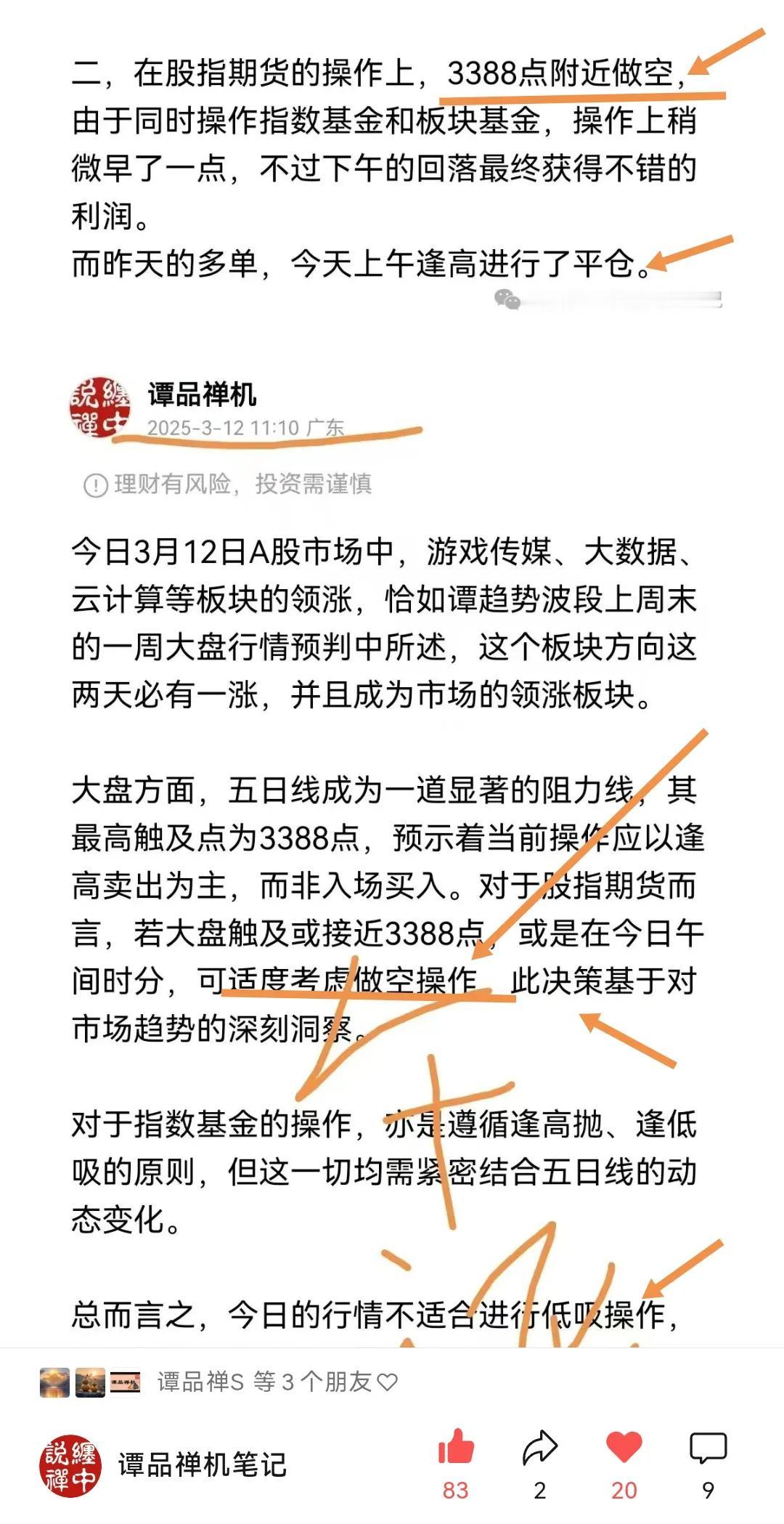 在3月13日，我的大盘预判再次应验，面对网络上此起彼伏的看涨声，甚至有人预测中阳