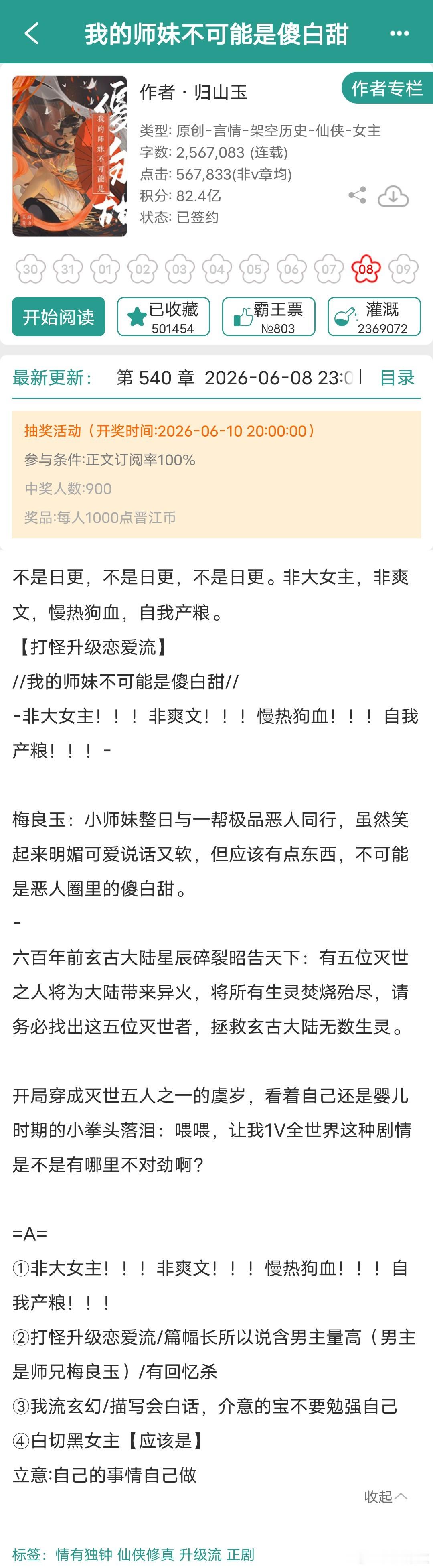 刚才刷晋江看到《我的师妹不可能是傻白甜》完结啦，这本小说连载四年了，中间弃坑的姐