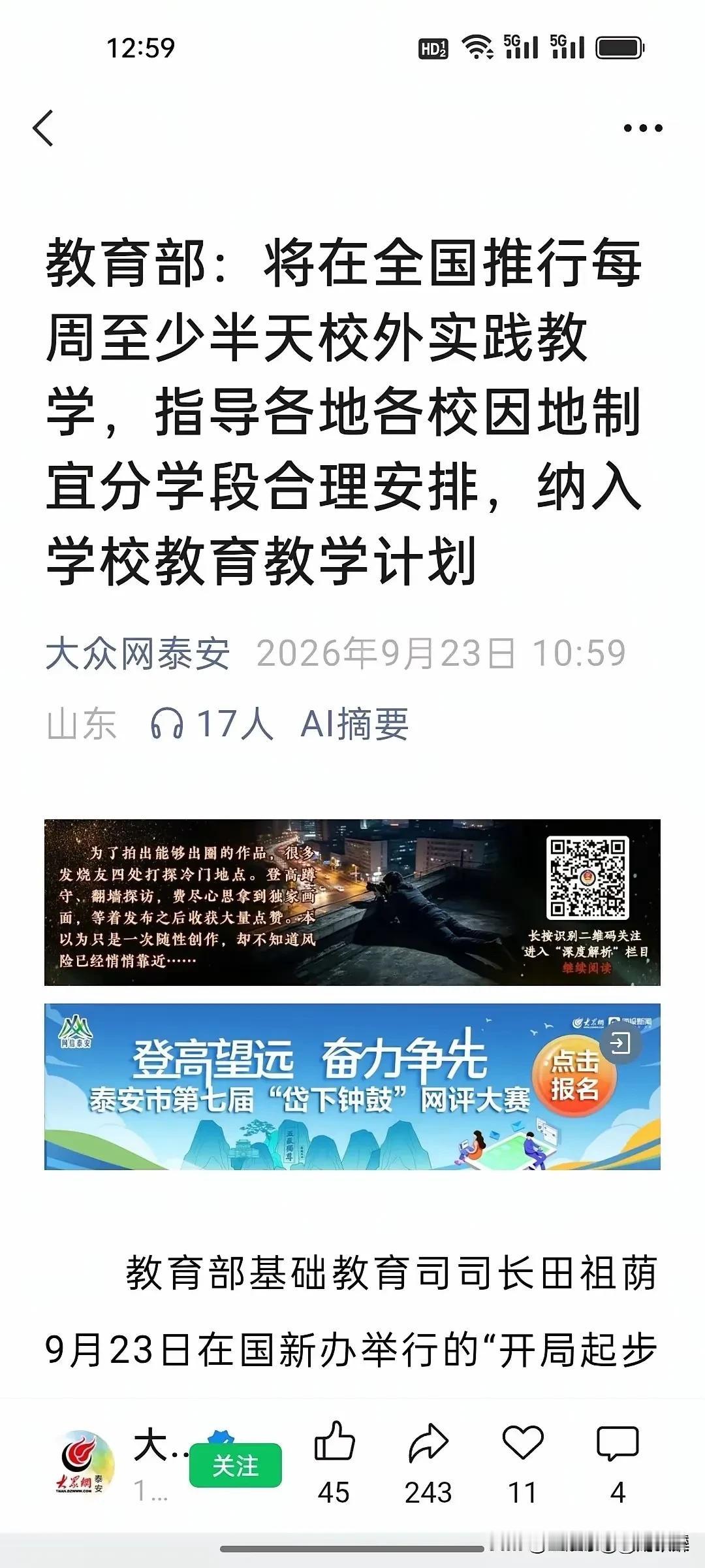 重磅教育改革来了！今天（9月23日），教育部官宣，中小学每周至少半天校外实践教学