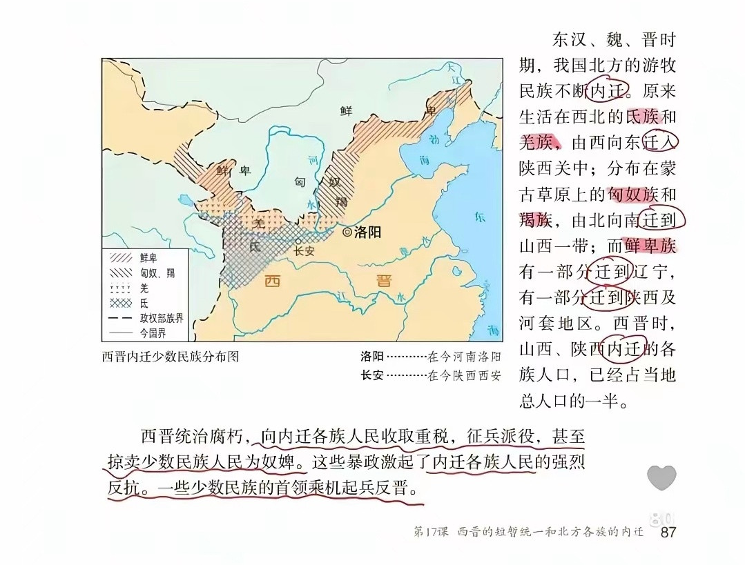 历史课本改成这样了？