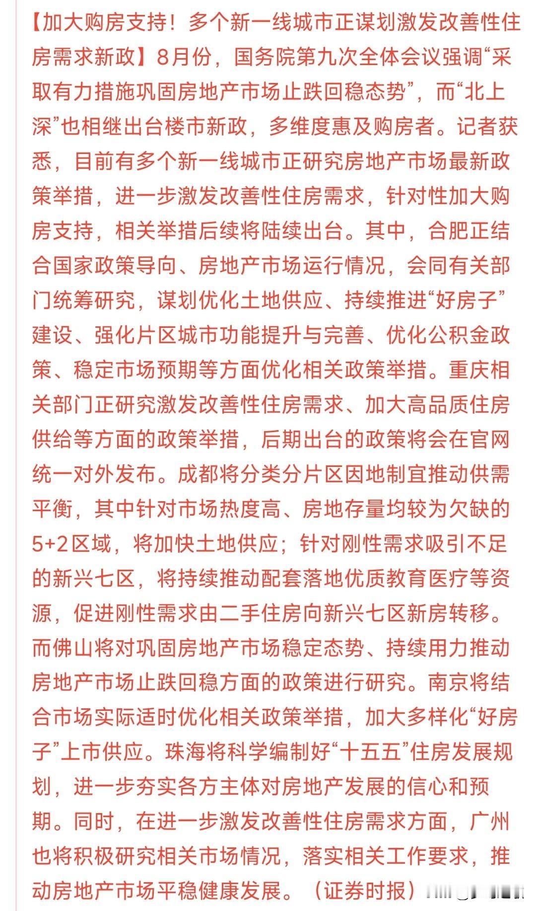 多地政策开始发力，改变房地产市场的低迷最近，房地产的市场的利好不断，多地已经放