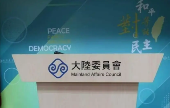 陆委会大放厥词：坚决拒绝“九二共识”大陆国台办于今日（30日）郑重指出，鉴于