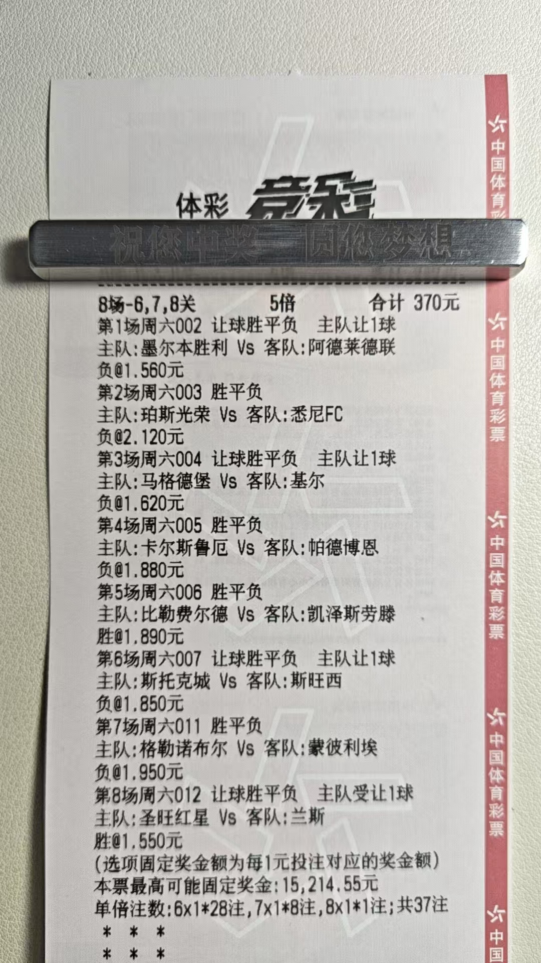 12.13日竞猜足球推荐