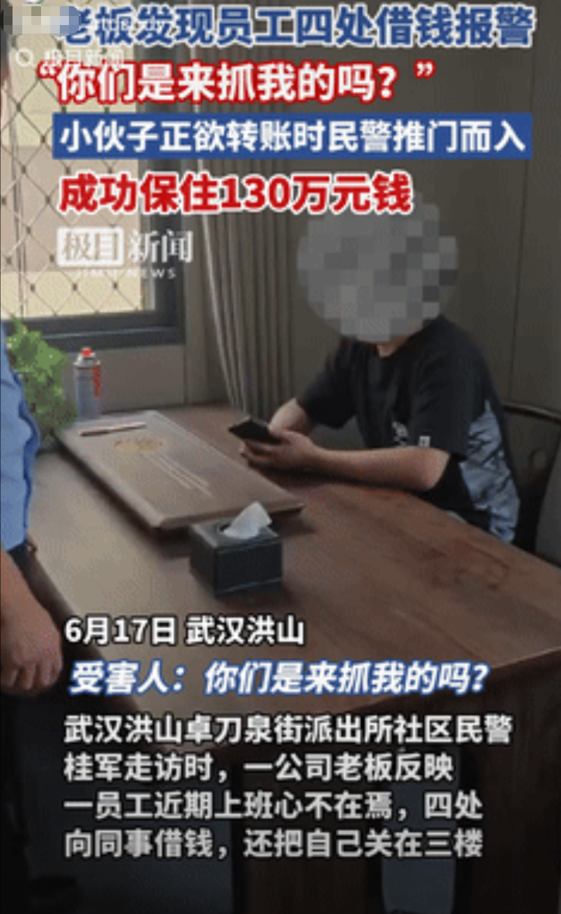 这样的老板全国罕有！武汉洪山，一公司老板发现男员工上班心不在焉，四处向同事借钱，