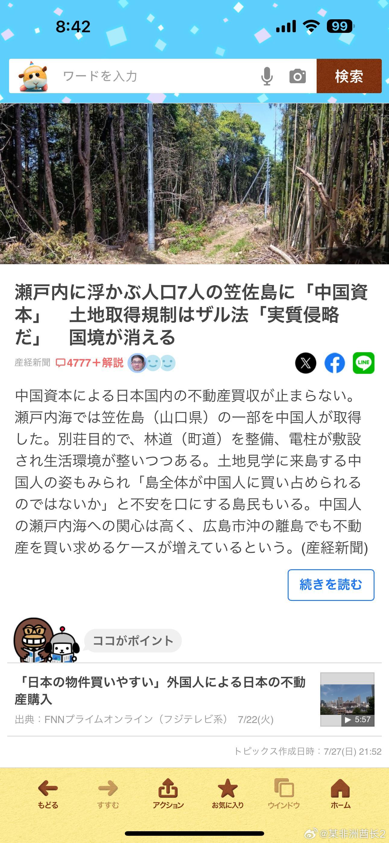 海外新鲜事日本排外浪潮今日份来自⏰的不安[吃瓜]产经新闻又写了篇渲染⏰购买日本