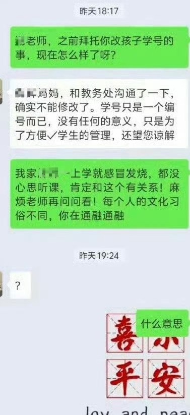 儿子拿到不吉利的学号，我该不该让老师换？