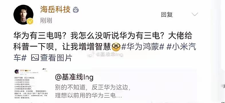 有些科技博主真的让“科技”这两个字变得越来越廉价，也越来越无脑了。华为有没有三