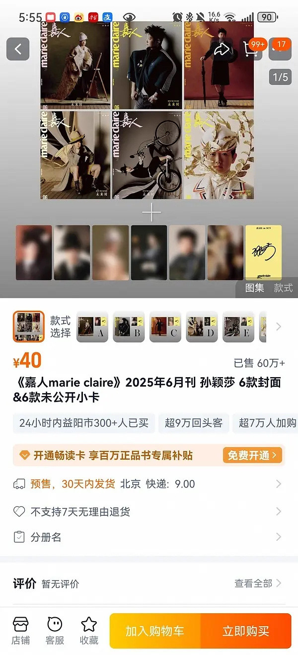 孙颖莎真牛🐮，杂志销售额破3000万第一个，也是唯一一个连超话都没有的，杂志销