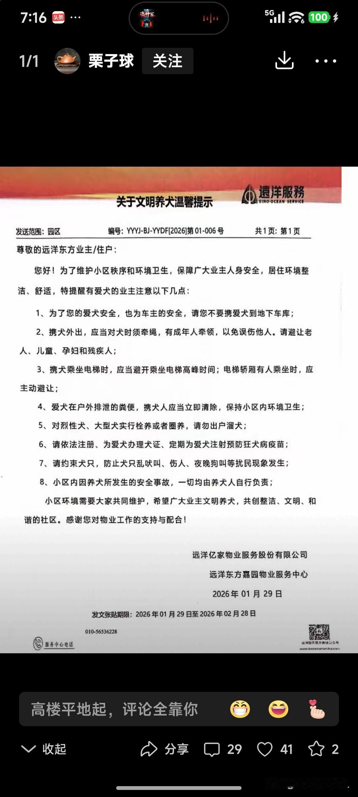 信不信？最让小区物业头疼的事就是狗的问题！随着现在有越来越多的人加入养狗的行列