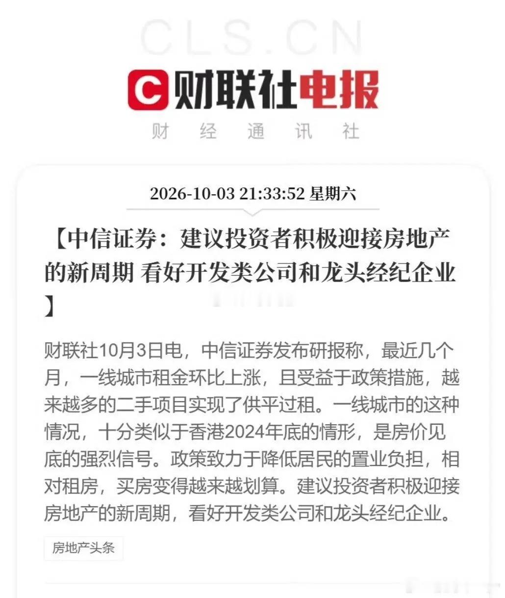 有机构明确表示要积极迎接房地产新周期！这是什么信号？中信喊大家积极迎接地产新周期