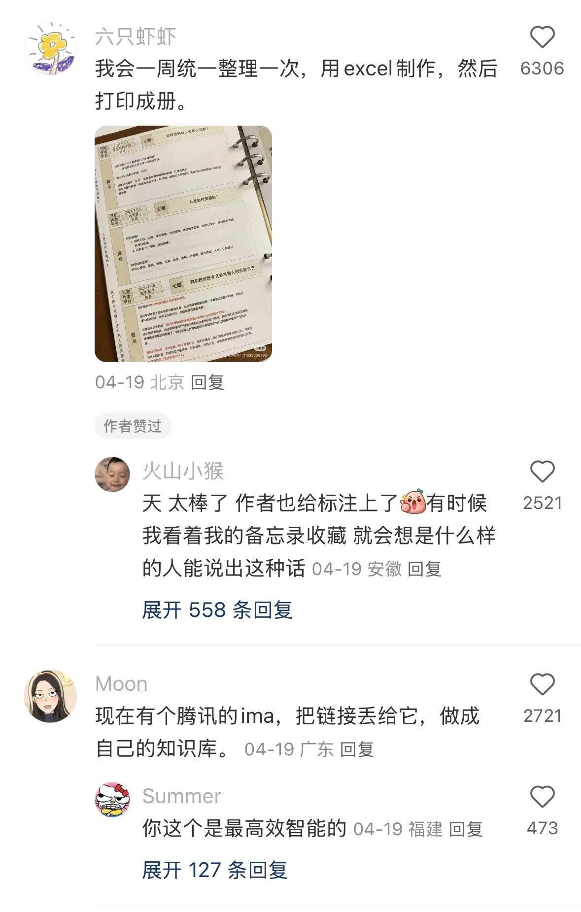 如何整理和吸收网友分享的干货​​​