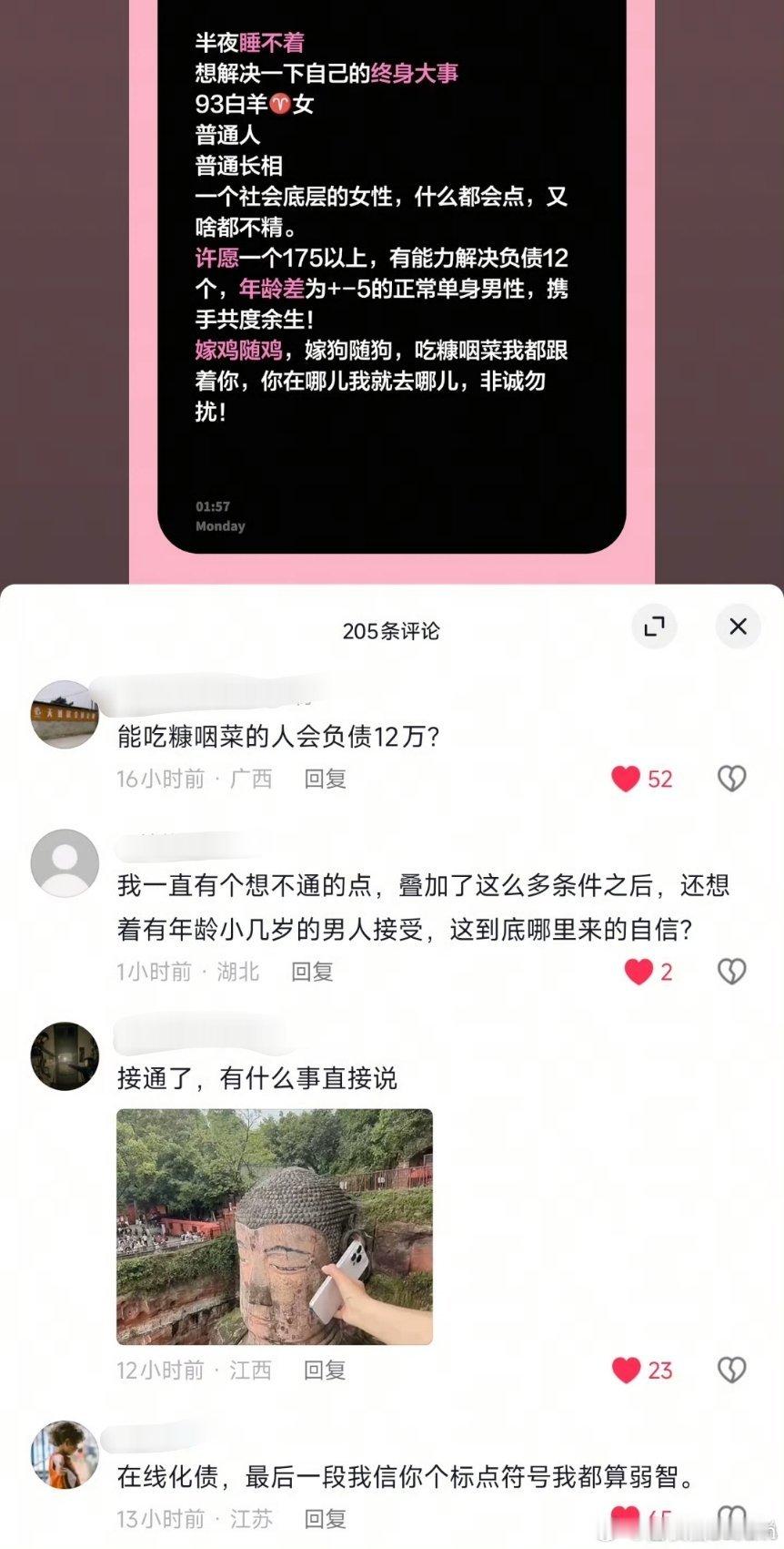 半夜睡不着，想解决一下终身大事