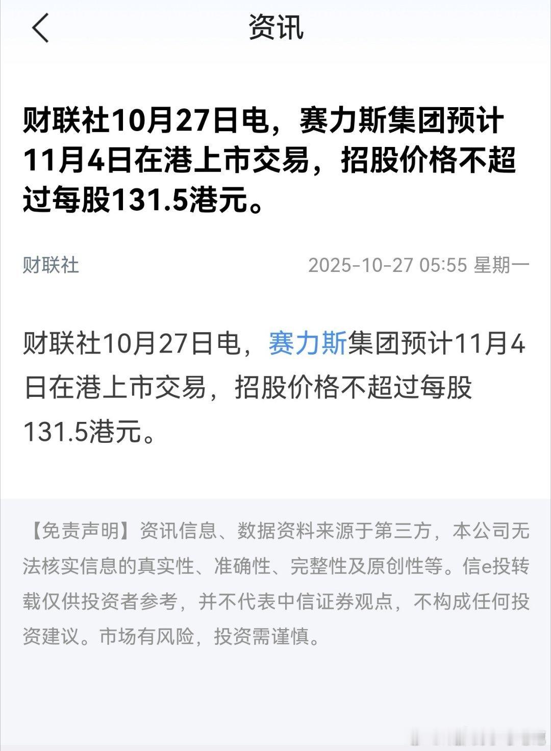 赛力斯11.4港股上市了[doge][doge]​​​