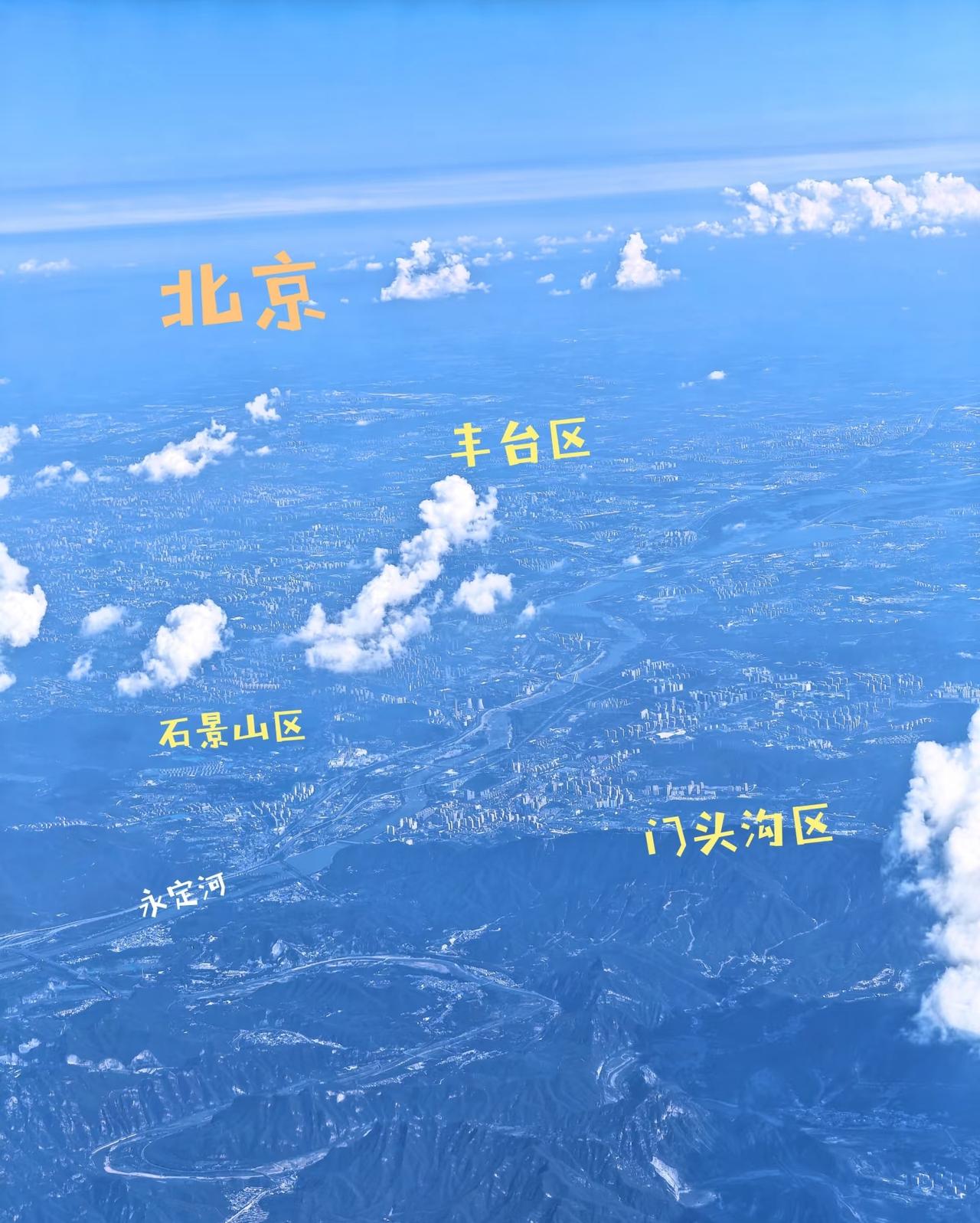 飞机上看北京西郊：门头沟区、石景山区、丰台区，永定河是北京的护城河吧？