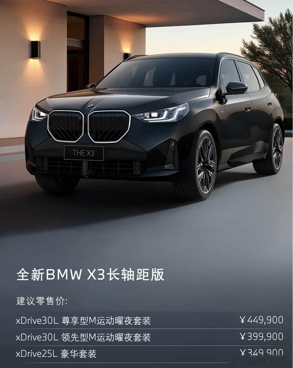 在豪华中型SUV市场，宝马X3是很多人绕不开的一个选择。近日，我们从宝马官方获悉