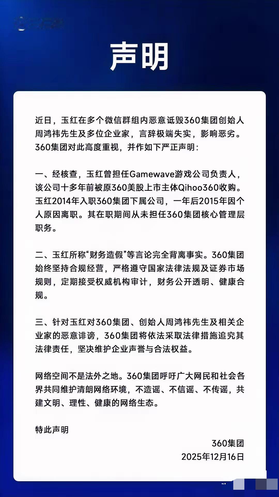 360这次内部翻车，虽然是老员工，但也是算是内部翻车了。360虽然叫集团，但是
