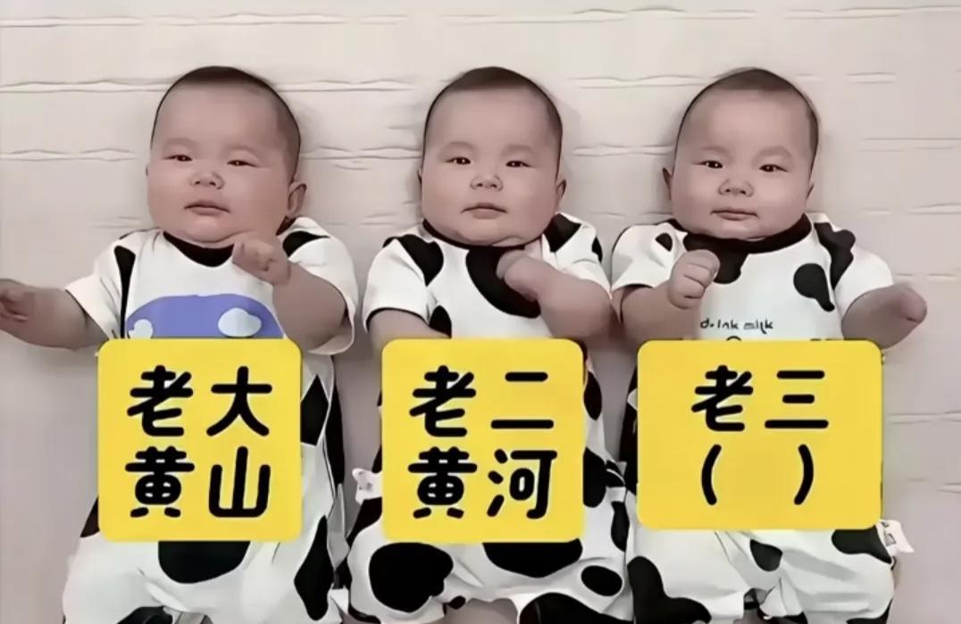 这个家庭压力山大，三个建设银行！父母半夜都睡不着觉了，可他们现在犯愁的是老三的名