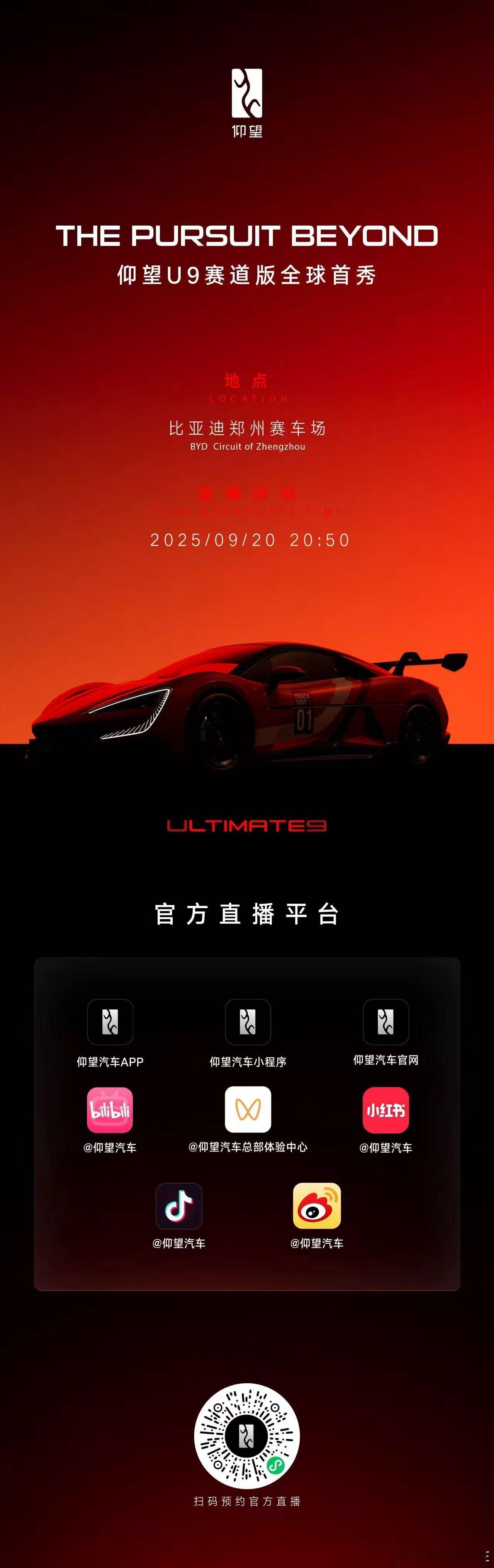 3000匹性能猛兽还有多少惊喜，仰望U9赛道版明日揭晓！​​​