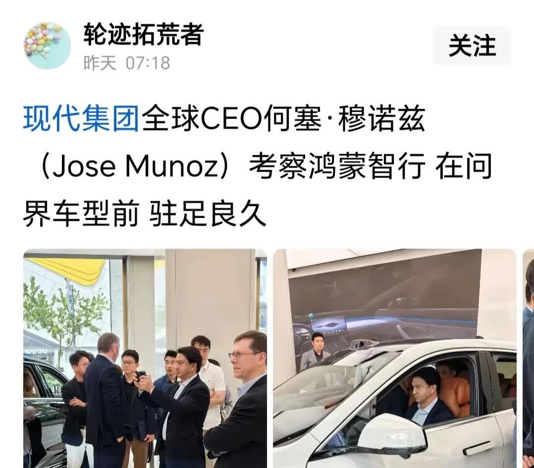 现代老总也到华为智驾考察了！华为的鸿蒙智驾可以说已经让世界上的一众汽车大佬低