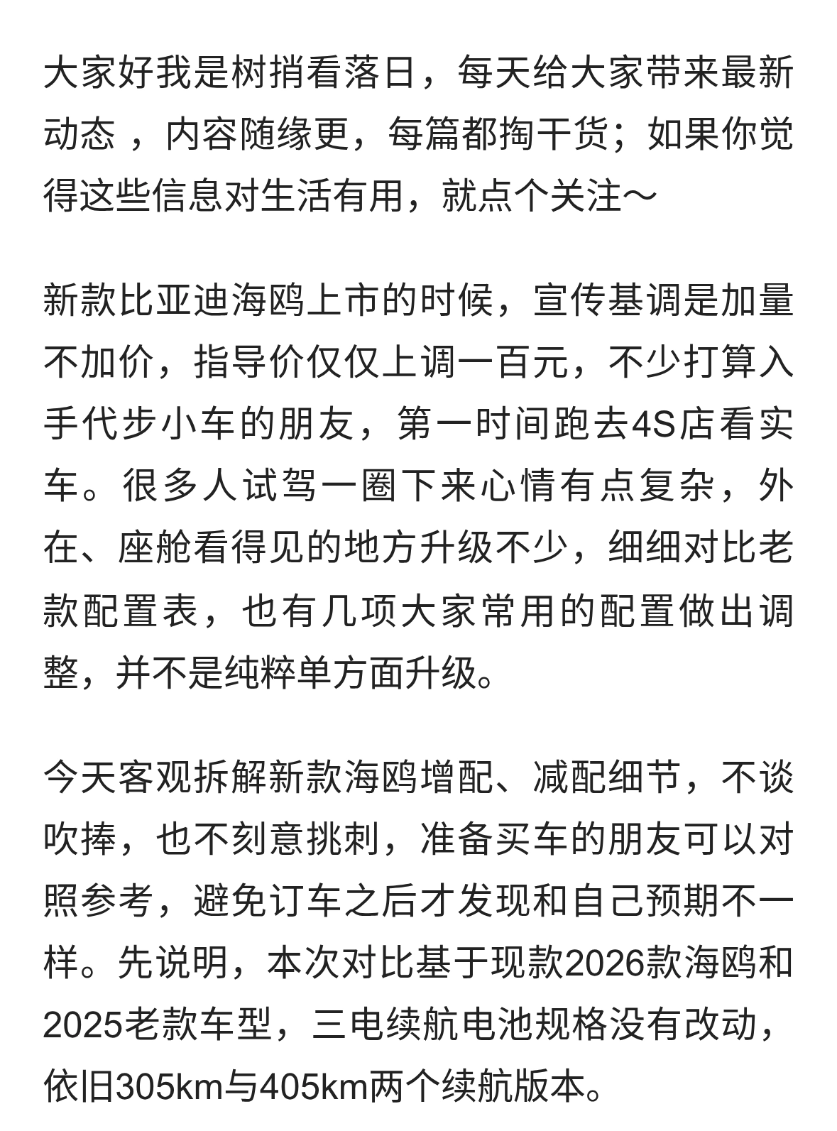 新款比亚迪海鸥增配减配实锤！坐进车内才发现，好多功能没了