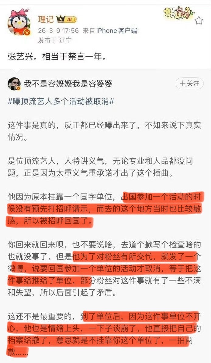 理记硬刚张艺兴工作室声明，被罚原因是张艺兴在敏感期去参加EXO活动，最后甩锅给国