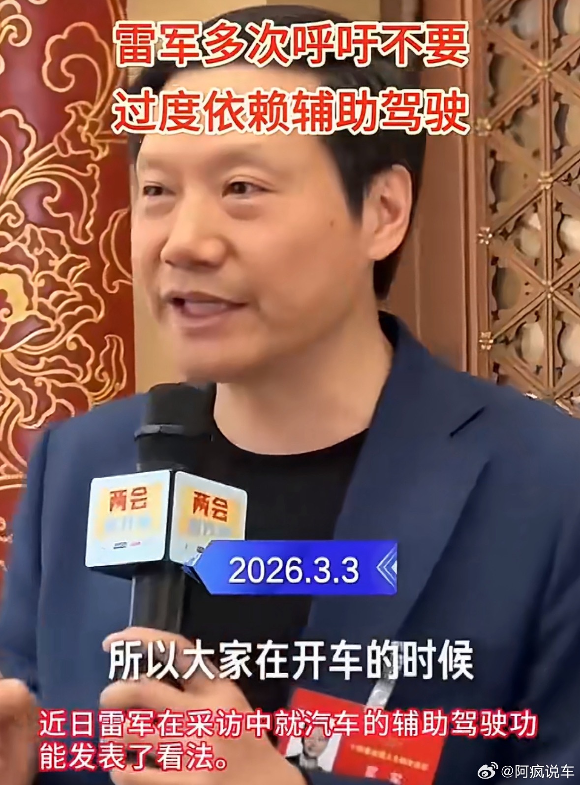 从小米做车之后已经不知道多少次强调关于辅助驾驶的问题了，想必大家也听到了很多次。