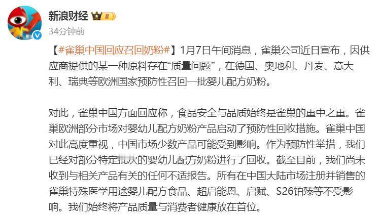 雀巢中国方面回应称，食品安全与品质始终是雀巢的重中之重。雀巢欧洲部分市场对婴幼儿