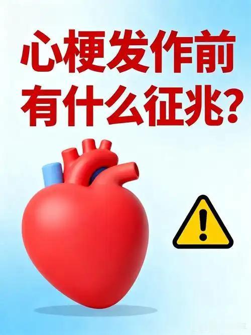 心梗来临前的10个预警信号，中老年人一定要记牢心梗也就是心