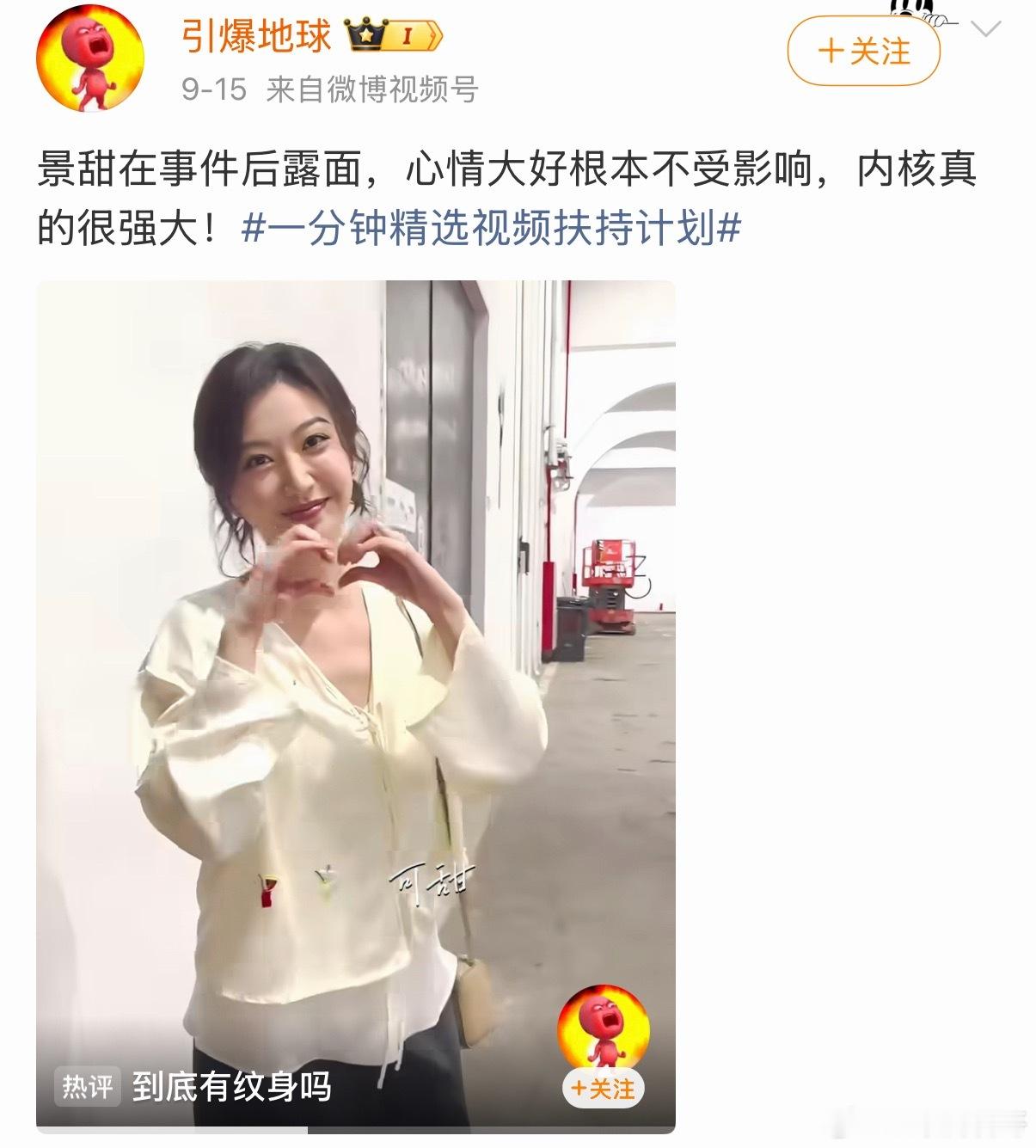 大家完全不用替景甜担心，孙宇晨那事压根就没影响到她。该出席活动照样出席，现场说说
