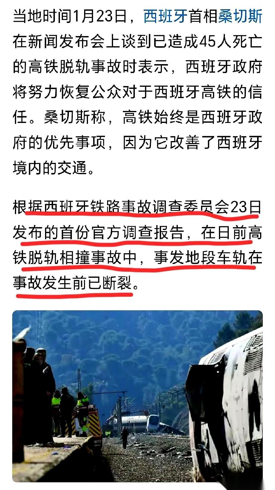 西班牙高铁事故：断裂的铁轨与未解的谜团西班牙那起死了45人的高铁事故，官方调查