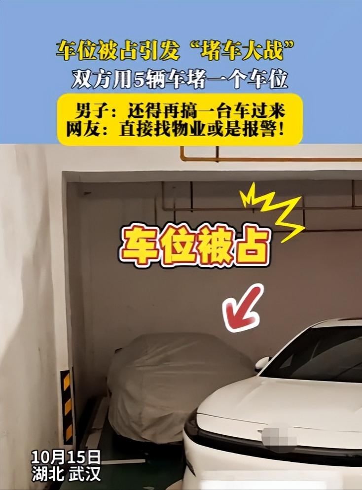 “这次真下血本了！”10月15日，湖北武汉，一男子私人车位被占，他气不过便用自己