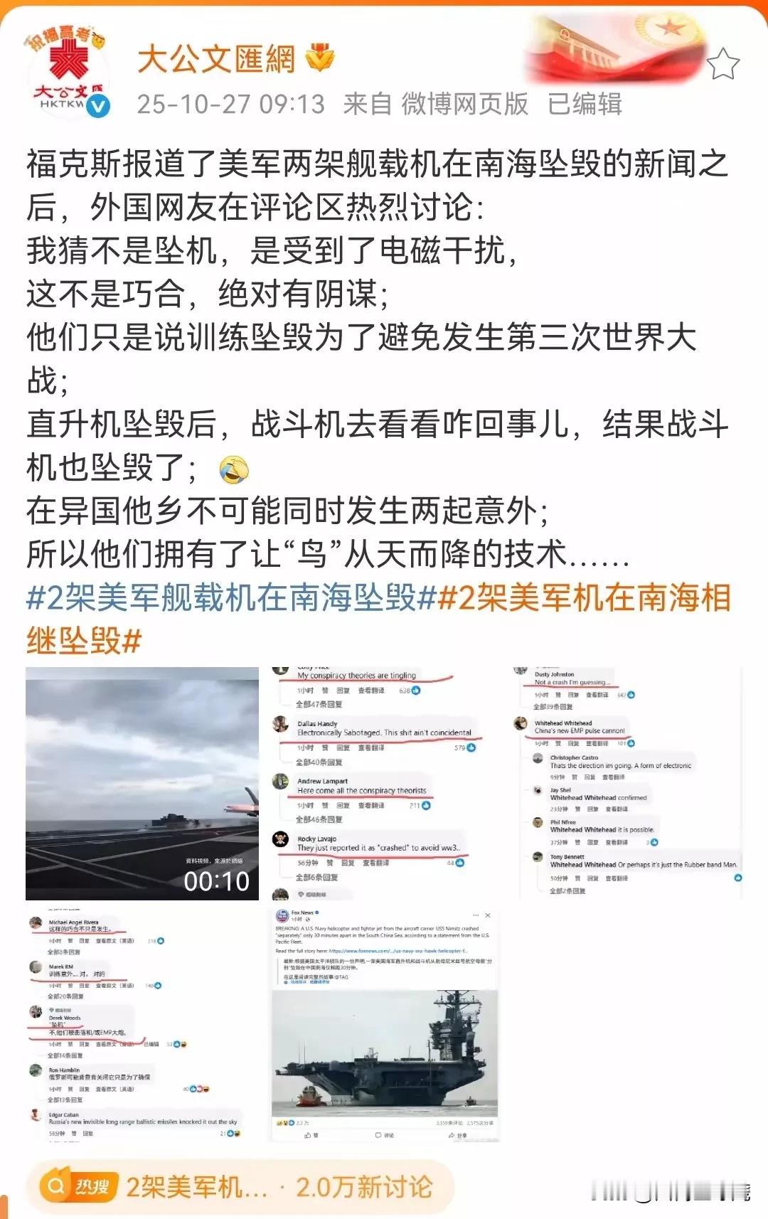 不得不佩服,这届网友的智慧总是一直在线,硬是把美军战机坠海的可能情形和细节,根据