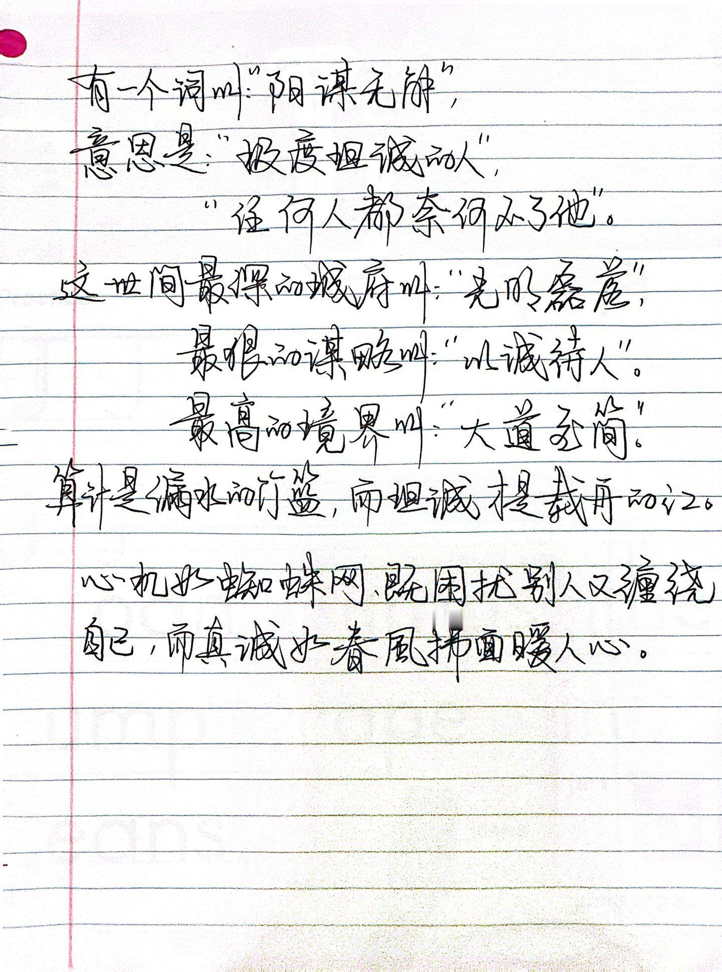 最深的城府就是:光明磊落​​​
