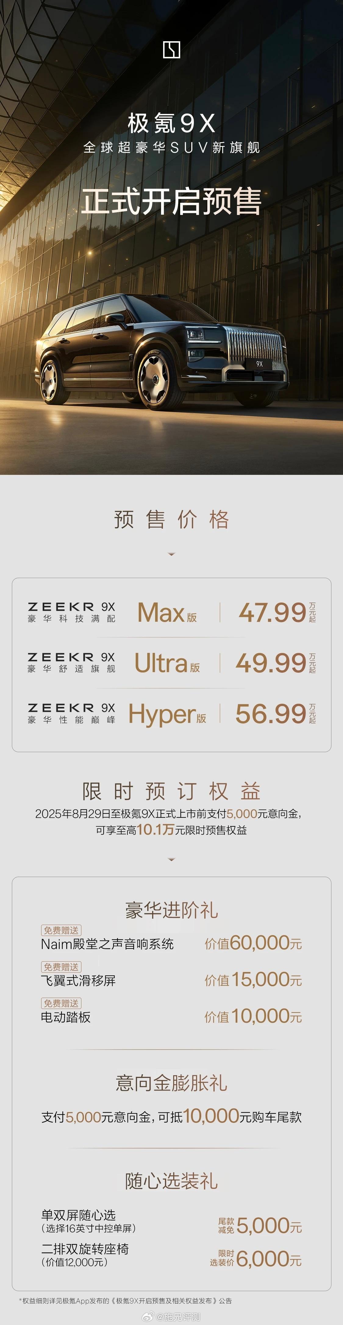 47.99万元起，极氪9X预售发布！有点心动！极氪发布会​​​