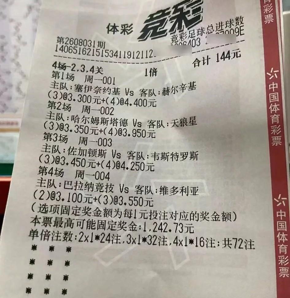 这样的一张彩票，是不是只有四场全中才有钱赚？好像中三场只能勉勉强强保个本吧？这