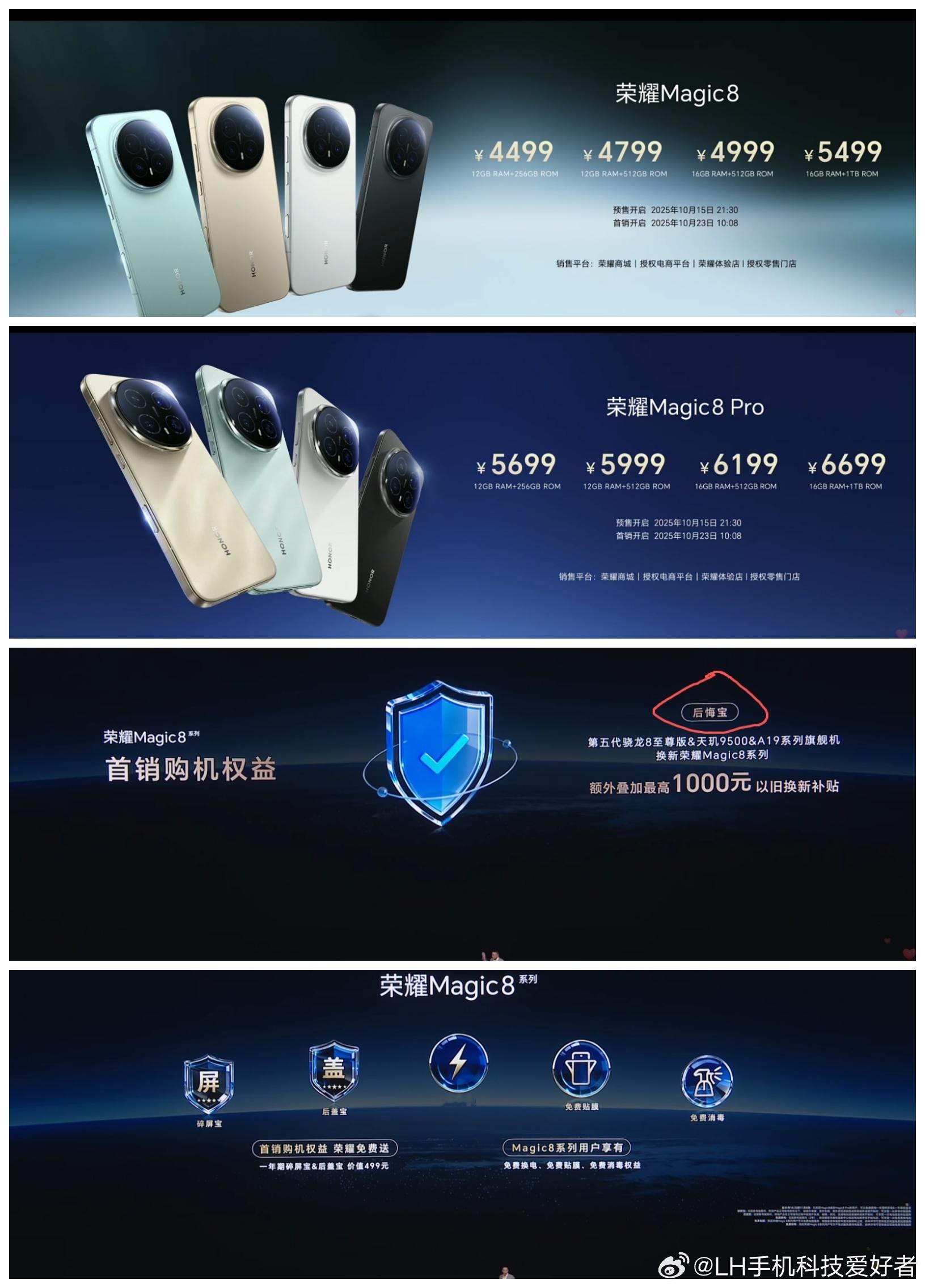 发布会全程对标小米，荣耀Magic8系列发布，4499元起。看完荣耀Magic8